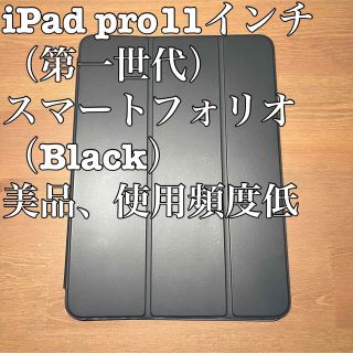 アップル(Apple)の11インチiPad Pro用 Smart Folio （iPadカバー）(iPadケース)