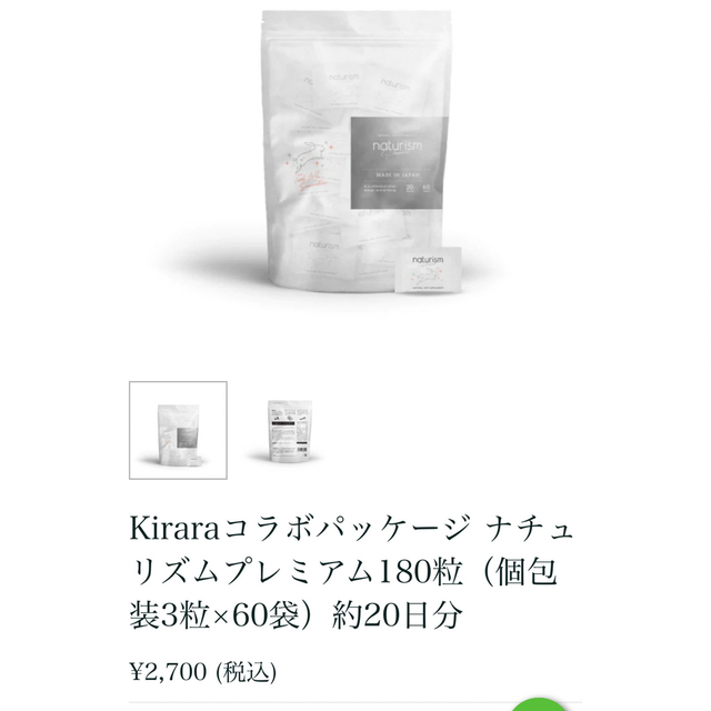 Cosme Kitchen(コスメキッチン)の【まる様専用】ナチュリズムpremier ※3粒×28袋 コスメ/美容のダイエット(ダイエット食品)の商品写真