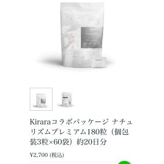 コスメキッチン(Cosme Kitchen)の【まる様専用】ナチュリズムpremier ※3粒×28袋(ダイエット食品)