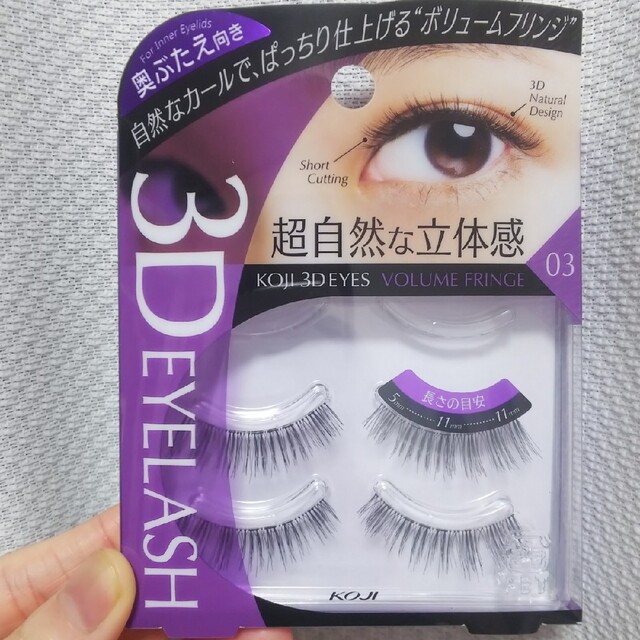 コージー本舗(コージーホンポ)の【２ペア】KOJI 3D EYES EYELASH 03 ボリュームフリンジ コスメ/美容のベースメイク/化粧品(つけまつげ)の商品写真