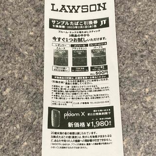 プルームテック(PloomTECH)の★LAWSON★たばこ☆引換券☆(その他)