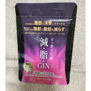 すっきり代謝 減脂GIN ゲンシジン 30粒(ダイエット食品)