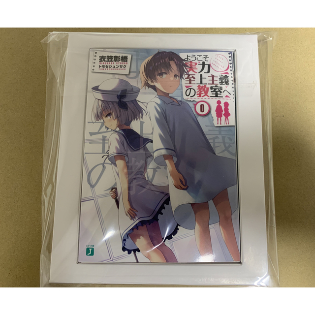 フラワーオブライフ ようこそ実力至上主義の教室へ 0巻 DVD Blu-ray