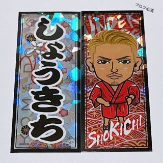 エグザイル(EXILE)のEXILE SHOKICHI Underdog ステッカー 2種(その他)