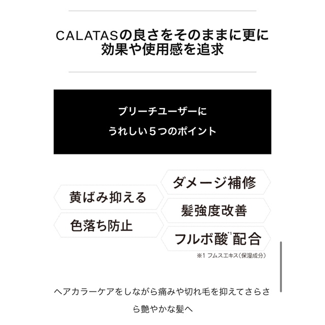 CALATAS カラタス　ピンクシャンプー&トリートメント　Pkピンク コスメ/美容のヘアケア/スタイリング(トリートメント)の商品写真