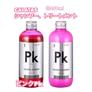 CALATAS カラタス　ピンクシャンプー&トリートメント　Pkピンク(トリートメント)