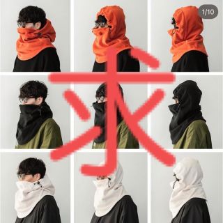 購入希望 the clesste POLARTEC BALACLAVA - マフラー