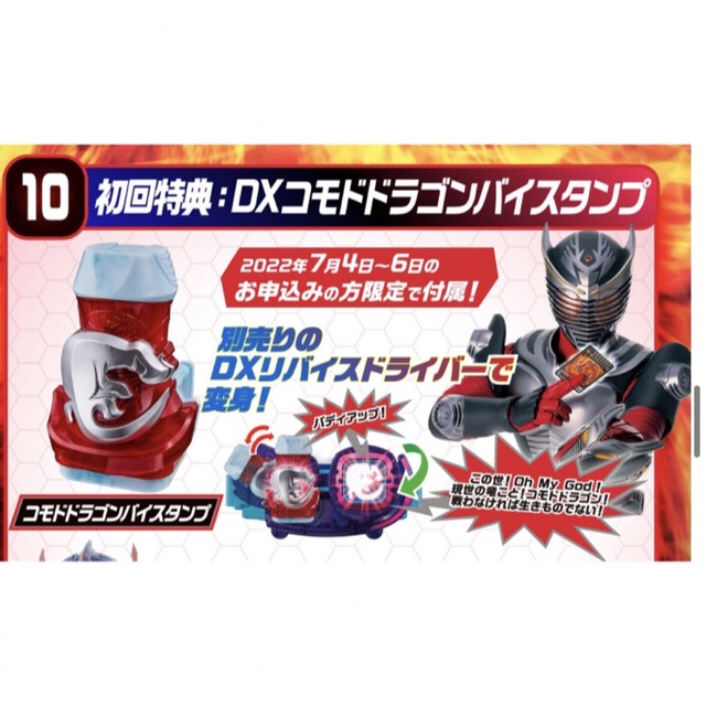 初回特典のみ DXベイルドライバー コモドドラゴンバイスタンプ | フリマアプリ ラクマ