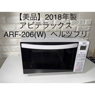 アビテラックス【吉井電気】ARF-206 ヘルツフリー