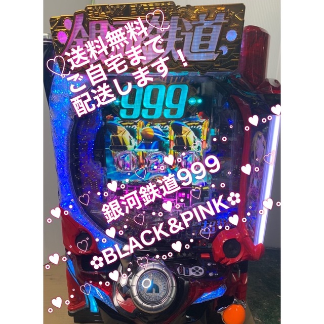 ★*゜P銀河鉄道999 パチンコ実機★*゜