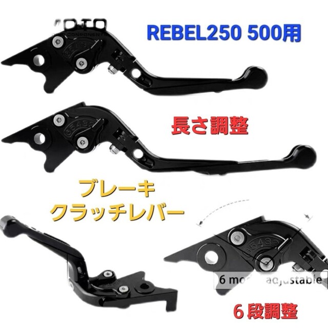 ホンダ(ホンダ)のレブル 250 500 アルミ ブレーキ クラッチ レバー 6段階調整 長さ調整 自動車/バイクのバイク(その他)の商品写真