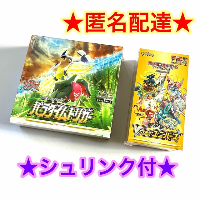 【新品】ポケモンカード　vstarユニバース　パラダイムトリガー　まとめ売り