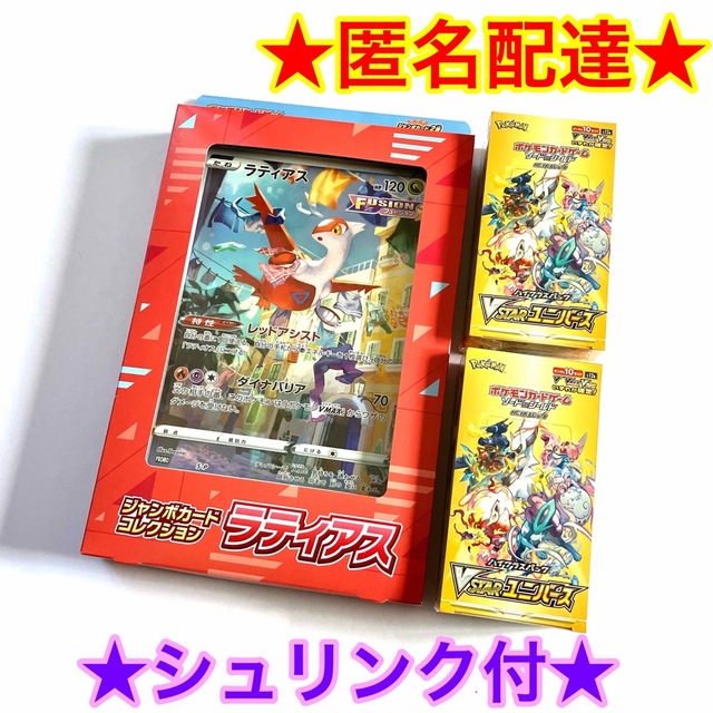 【新品】ポケモンカード　vstarユニバース　ラティアス　ジャンボ　コレクション