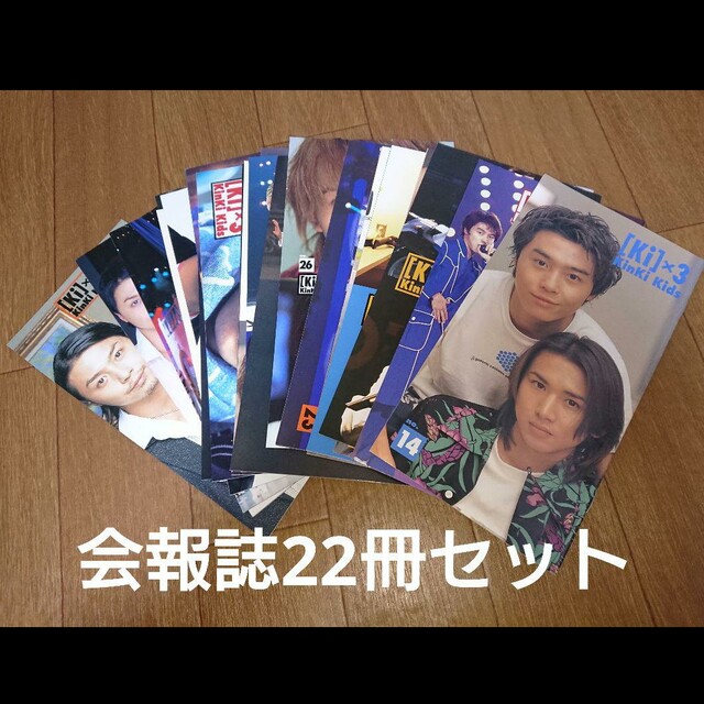 KinKi Kids(キンキキッズ)のKinKi Kids 会報誌22冊セット エンタメ/ホビーのタレントグッズ(アイドルグッズ)の商品写真