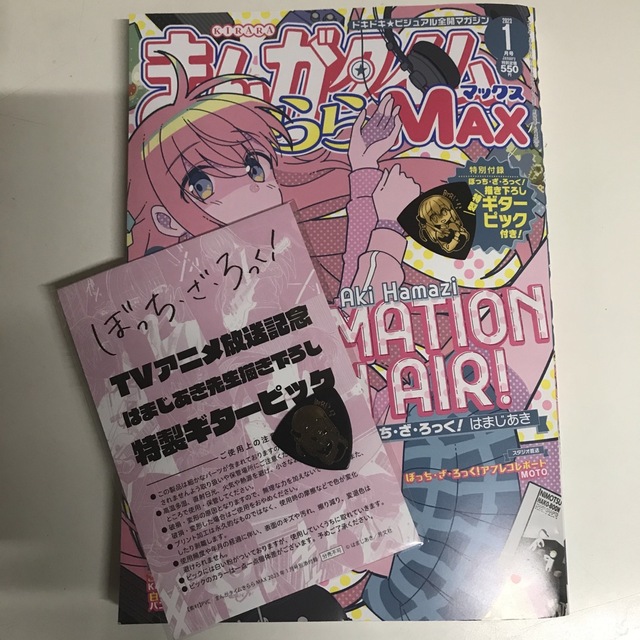 激安本物　1月号　まんがタイムきららMAX　6300円