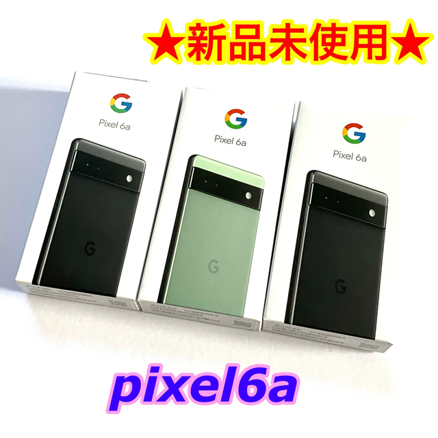 Google Pixel - 【新品】Google pixel 6a 本体 黒 緑 3台セット まとめ売り