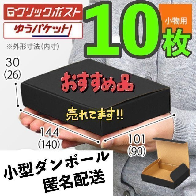 クリックポスト 箱 ダンボール 段ボール ゆうパケット 3センチ A6 発送  700枚 ｜158×115×27mm（5289） - 5