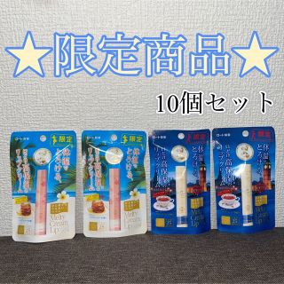 メルティクリームリップ上品な紅茶の香り　＆　パンケーキの香り 10個セット(リップケア/リップクリーム)