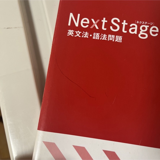 Next Stage 4th edition 英文法・語法問題 エンタメ/ホビーの本(語学/参考書)の商品写真