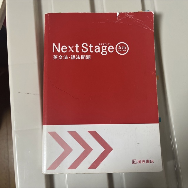 Next Stage 4th edition 英文法・語法問題 エンタメ/ホビーの本(語学/参考書)の商品写真