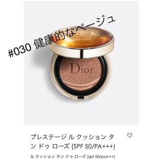 ディオール(Dior)のディオール　プレステージ  ル クッション タン ドゥ ローズ (ファンデーション)