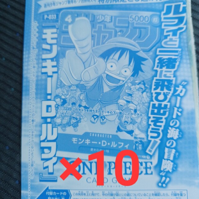 週刊少年ジャンプ　ワンピースカードゲーム　モンキー・D・ルフィ　10枚セット