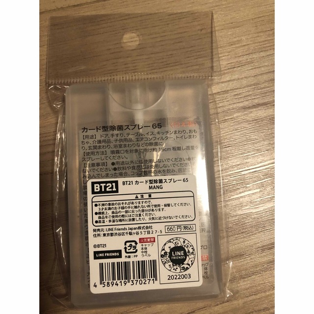 BT21(ビーティーイシビル)のBT21 カード型除菌スプレー65 日本製　MANG  インテリア/住まい/日用品のキッチン/食器(アルコールグッズ)の商品写真