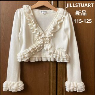 ジルスチュアート(JILLSTUART)の専用！新品！ジルスチュアート　長袖　フリル　ニット　カーディガン　　冬　春　(カーディガン)