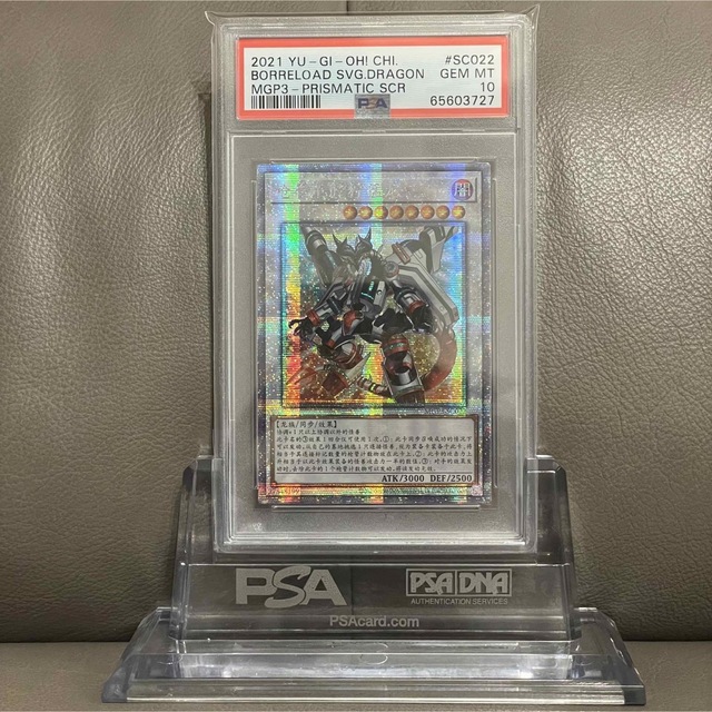 世界で1枚 【PSA10】 ヴァレルロード・Ｓ・ドラゴン 中国版 プリズマ遊戯王