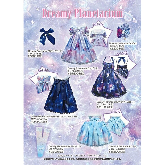 Angelic Pretty(アンジェリックプリティー)の【最終値下げ！】Dreamy Planetarium(スカート) レディースのスカート(ひざ丈スカート)の商品写真