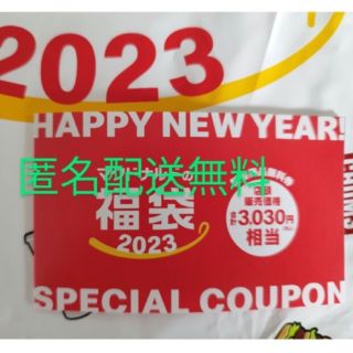 匿名配送無料　マクドナルド 2023年 福袋 商品引換券　マック　商品無料券(フード/ドリンク券)