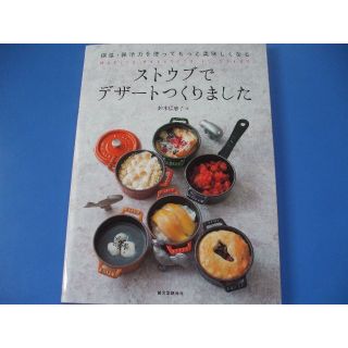 ストウブでデザートつくりました(料理/グルメ)