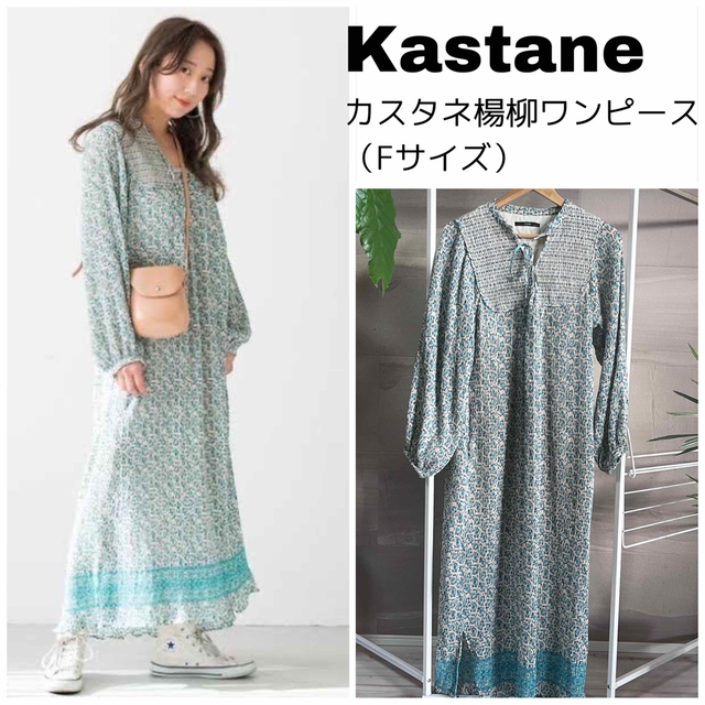 【ゆかりん様専用】Kastane パネル柄楊柳ワンピース | フリマアプリ ラクマ