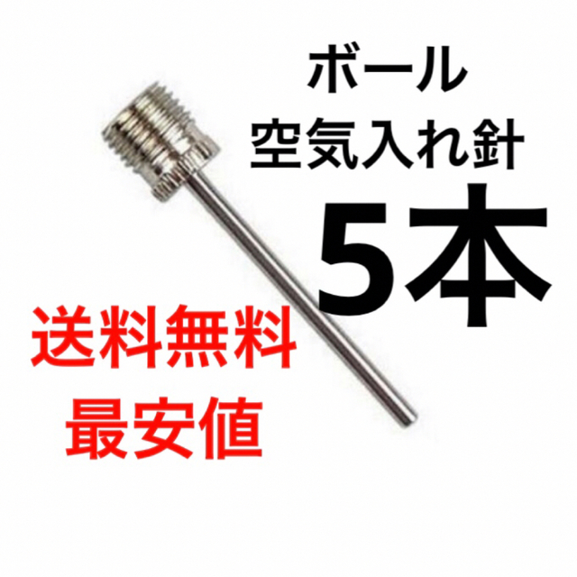 期間限定送料無料 8本 空気入れ ボール用 空気針 予備 予備用 交換 替え針 ボール サッカー