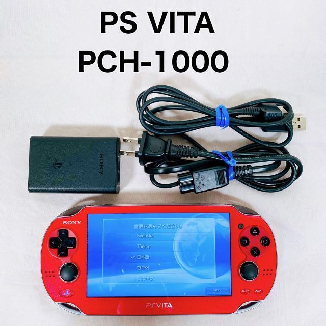 【動作品】PSVITA PCH-1000 SONY ソニー　レッド