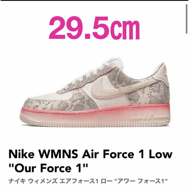 NIKE(ナイキ)の新品　Nike WMNS Air Force 1 Low  Our Force メンズの靴/シューズ(スニーカー)の商品写真