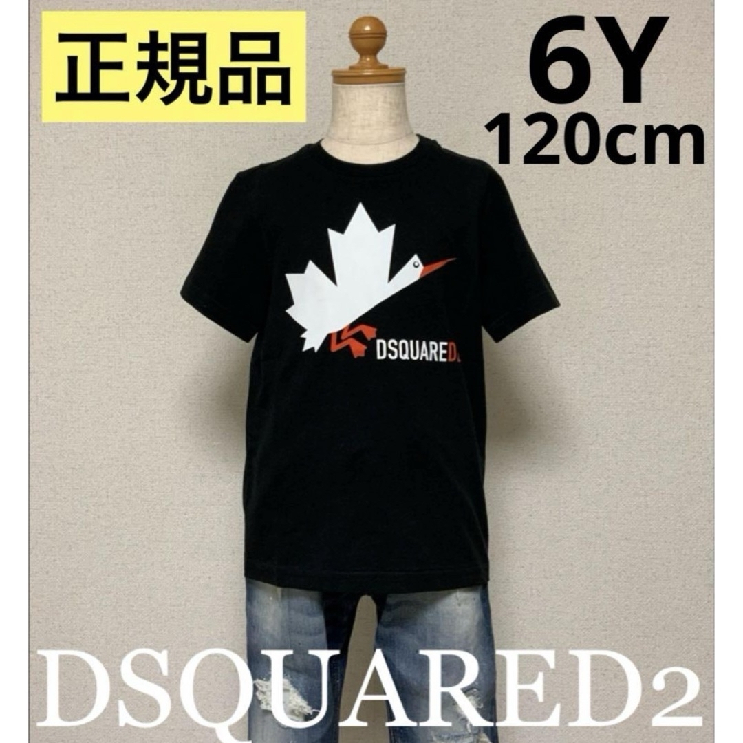 洗練されたデザイン　DSQUARED2　KIDS　キッズTシャツ　ブラック　6Y