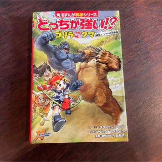 カドカワショテン(角川書店)のどっちが強い！？3冊セット(絵本/児童書)