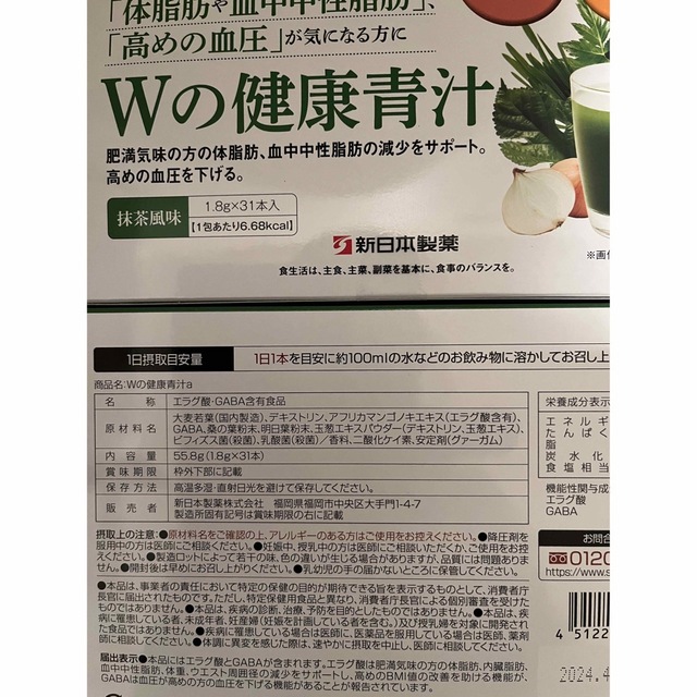 新日本製薬 Wの健康青汁 2ヶ月分(箱付き)