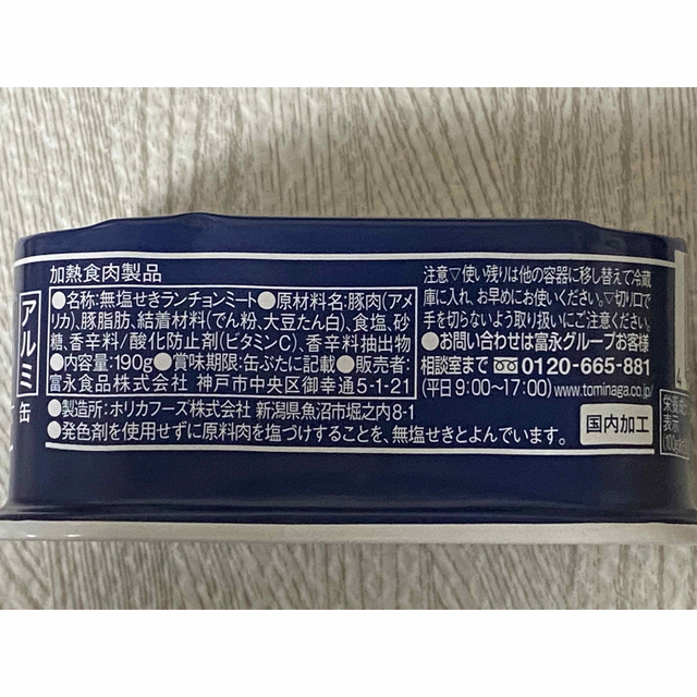 ポークランチョンミート　富永24缶　無塩せき（発色剤不使用）スパム　食糧備蓄