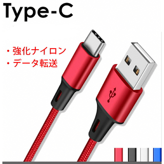USB-C Type-Cケーブル(バッテリー/充電器)