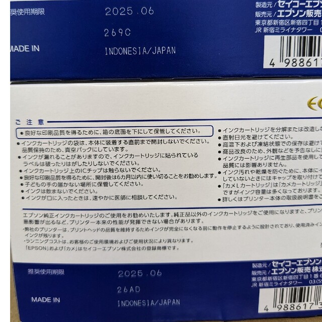 エプソン インクカートリッジ カメ  2箱セット　本日値下げエプソン