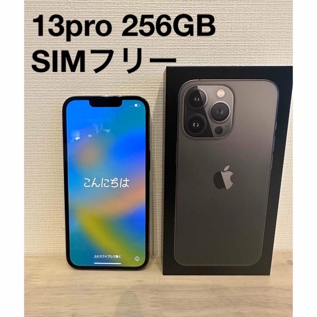 iPhone13pro 256GB SIMフリー graphite - スマートフォン本体