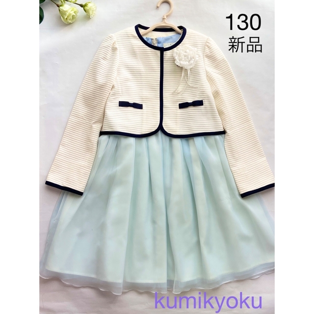 kumikyoku（組曲）(クミキョク)のkumikyoku フォーマル　130cm 新品 キッズ/ベビー/マタニティのキッズ服女の子用(90cm~)(ドレス/フォーマル)の商品写真