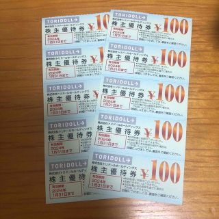 トリドール　株主優待券　1000円分(レストラン/食事券)