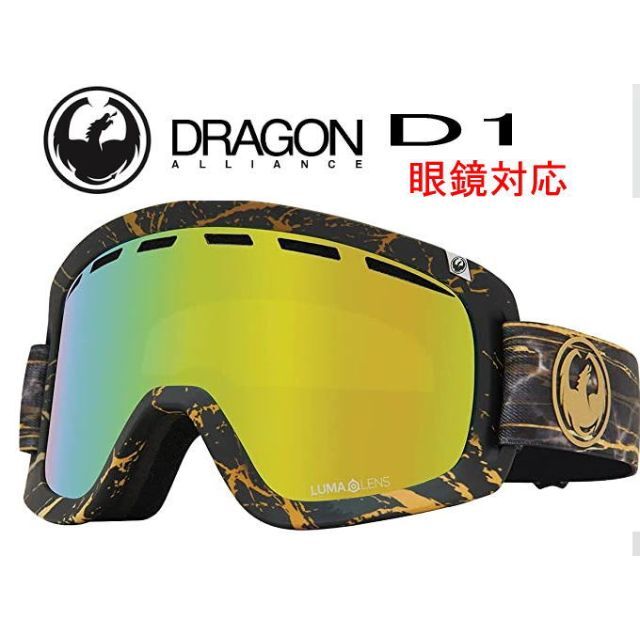 ドラゴン DRAGON D1 スノーゴーグル　眼鏡対応　レギュラースノーボード
