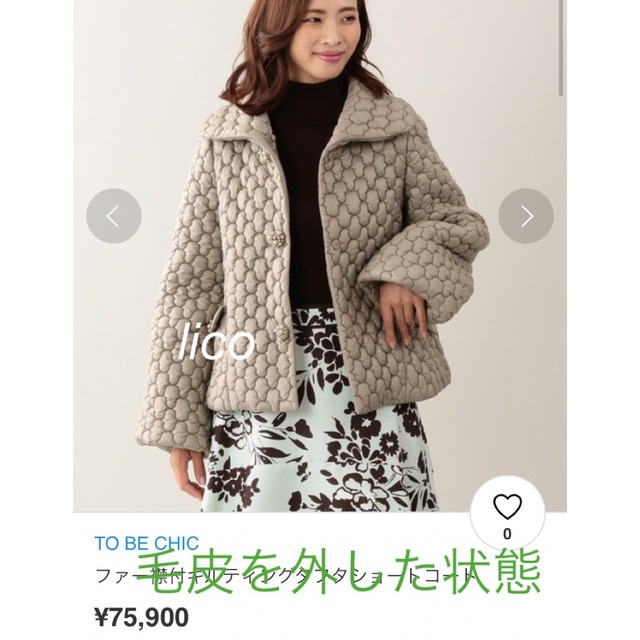 TO BE CHIC - 極美品☆¥75,900 TO BE CHIC キルティングコート 40 42の