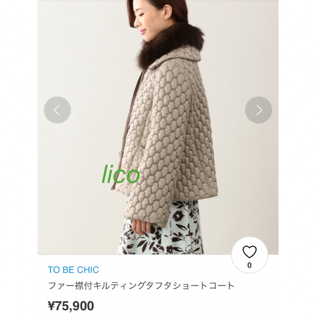 TO BE CHIC - 極美品☆¥75,900 TO BE CHIC キルティングコート 40 42の