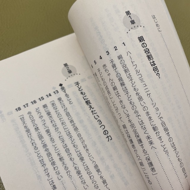 子どもの心のコ－チング 一人で考え、一人でできる子の育て方 エンタメ/ホビーの本(その他)の商品写真