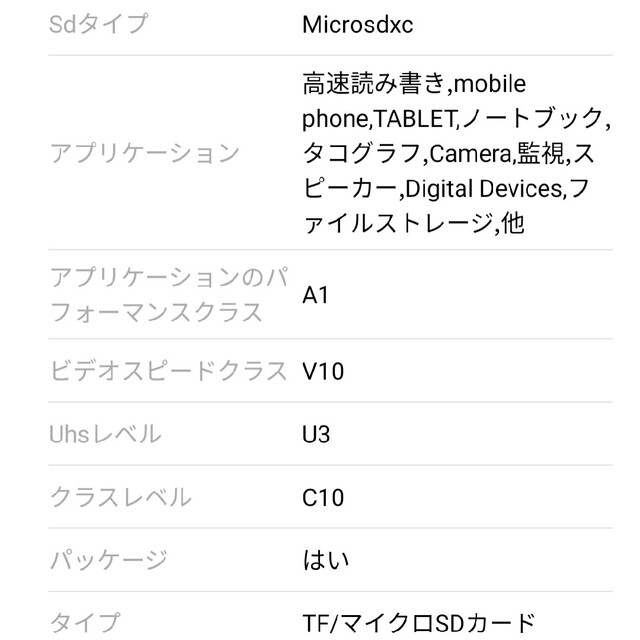 低高温対応 高速microSDカード128GBmicroSDXC class10 スマホ/家電/カメラのスマートフォン/携帯電話(その他)の商品写真